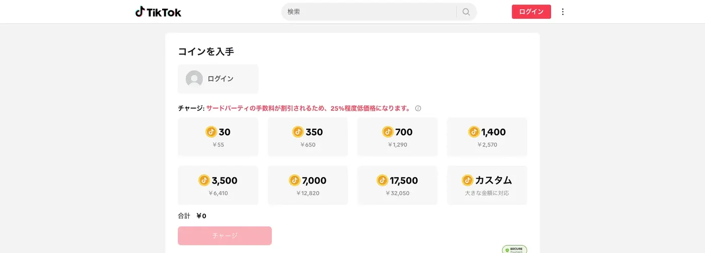 TikTok公式のコインチャージ画面。コイン枚数ごとの価格一覧
